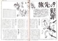 旅行人　137号　-平成15年8月号-　表紙画・グレゴリ青山
