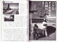 旅行人　137号　-平成15年8月号-　表紙画・グレゴリ青山