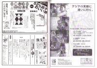 旅行人　137号　-平成15年8月号-　表紙画・グレゴリ青山
