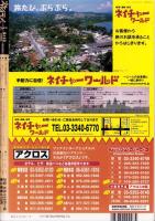 旅行人　138号　-平成15年9・10月合併号-　表紙画・グレゴリ青山