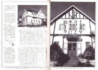 旅行人　138号　-平成15年9・10月合併号-　表紙画・グレゴリ青山