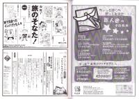 旅行人　138号　-平成15年9・10月合併号-　表紙画・グレゴリ青山