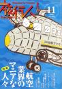 旅行人　139号　-平成15年11月号-　表紙画・グレゴリ青山