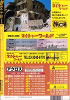 旅行人　140号　-平成15年12月号-　表紙画・グレゴリ青山