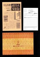 旅行人　140号　-平成15年12月号-　表紙画・グレゴリ青山