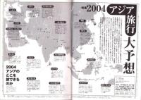 旅行人　140号　-平成15年12月号-　表紙画・グレゴリ青山