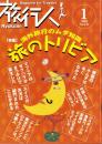 旅行人　141号　-平成16年1月号-　表紙画・グレゴリ青山