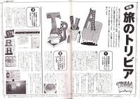 旅行人　141号　-平成16年1月号-　表紙画・グレゴリ青山