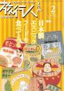 旅行人　142号　-平成16年2月号-　表紙画・グレゴリ青山
