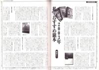 旅行人　142号　-平成16年2月号-　表紙画・グレゴリ青山