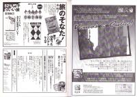 旅行人　142号　-平成16年2月号-　表紙画・グレゴリ青山