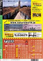 旅行人　143号　-平成16年3・4月合併号-　表紙画・グレゴリ青山