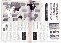 旅行人　143号　-平成16年3・4月合併号-　表紙画・グレゴリ青山