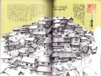 季刊　旅行人　144号　-平成16年夏号-