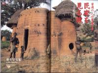 季刊　旅行人　144号　-平成16年夏号-