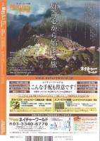 季刊　旅行人　145号　-平成16年秋号-