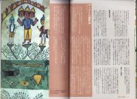 季刊　旅行人　145号　-平成16年秋号-