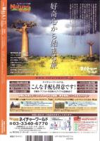 季刊　旅行人　146号　-平成17年冬号-