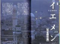 季刊　旅行人　146号　-平成17年冬号-