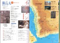 季刊　旅行人　146号　-平成17年冬号-