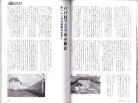 季刊　旅行人　148号　-平成17年夏号-