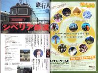 季刊　旅行人　148号　-平成17年夏号-
