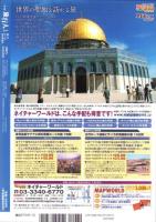 季刊　旅行人　149号　-平成17年秋号-