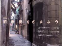 季刊　旅行人　149号　-平成17年秋号-