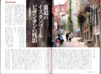 季刊　旅行人　149号　-平成17年秋号-
