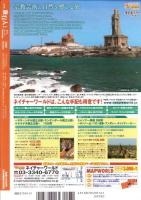 季刊　旅行人　150号　-平成18年冬号-