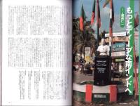 季刊　旅行人　150号　-平成18年冬号-