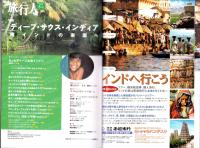 季刊　旅行人　150号　-平成18年冬号-