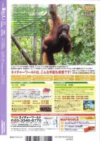 季刊　旅行人　151号　-平成18年春号-