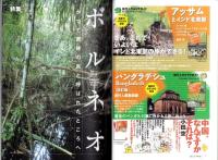 季刊　旅行人　151号　-平成18年春号-