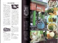 季刊　旅行人　151号　-平成18年春号-