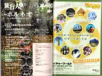 季刊　旅行人　151号　-平成18年春号-