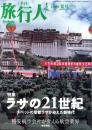 季刊　旅行人　152号　-平成18年夏号-