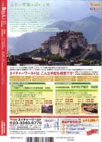 季刊　旅行人　152号　-平成18年夏号-