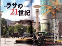 季刊　旅行人　152号　-平成18年夏号-