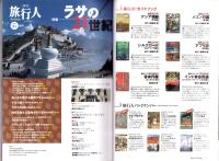 季刊　旅行人　152号　-平成18年夏号-