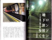 季刊　旅行人　153号　-平成18年秋号-