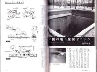 季刊　旅行人　153号　-平成18年秋号-