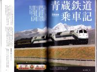 季刊　旅行人　153号　-平成18年秋号-