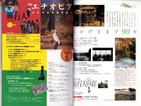 季刊　旅行人　154号　-平成19年冬号-