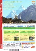 季刊　旅行人　155号　-平成19年春号-