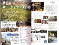 季刊　旅行人　155号　-平成19年春号-
