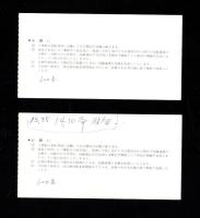 （半券）大型水中翼船　-尾道～今治-　2枚一括