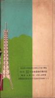 （地図）東京区分図　‐最新町名番地入-