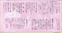 （旅行案内）くまもと（熊本駅構内タクシー観光部・熊本県）