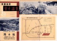 （旅行案内）東濃高原　曽木温泉（岐阜県）